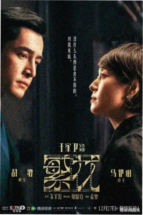 长街档案室长线剧集海报